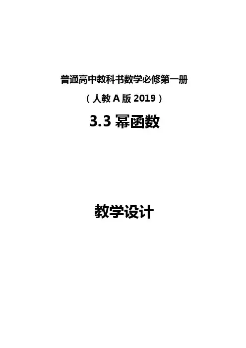 3.3幂函数