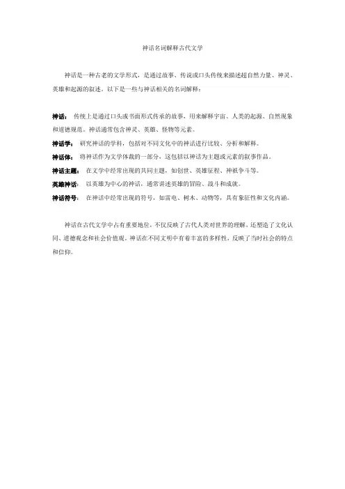 神话名词解释古代文学