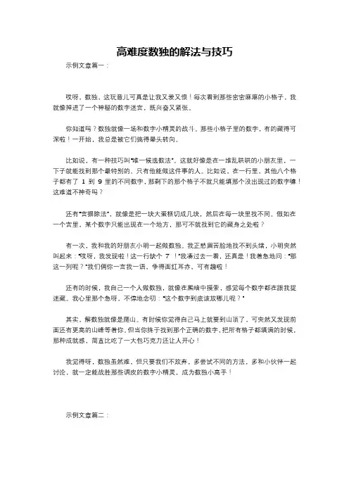 高难度数独的解法与技巧