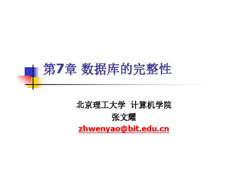 数据库的完整性 07