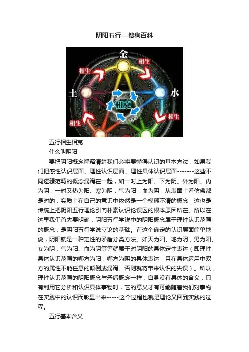 阴阳五行—搜狗百科