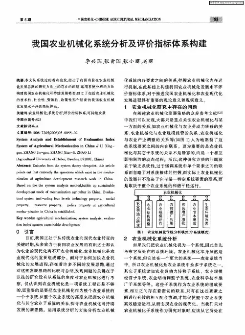 我国农业机械化系统分析及评价指标体系构建