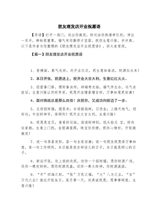 朋友理发店开业祝福语