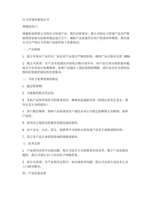 压力管道质量保证书模板