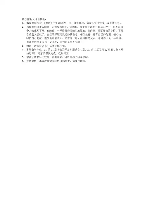 数学作业及评语模板