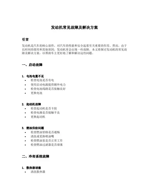 发动机常见故障及解决方案