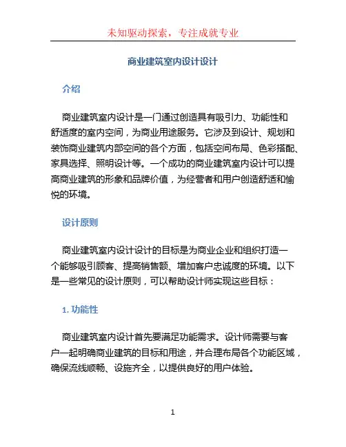 商业建筑室内设计设计