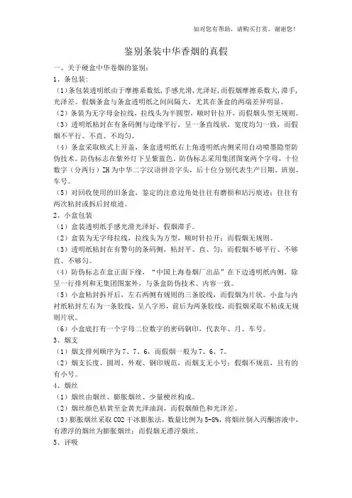 鉴别条装中华香烟的真假