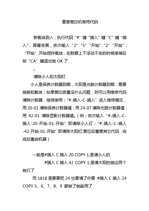 夏普复印机常用代码