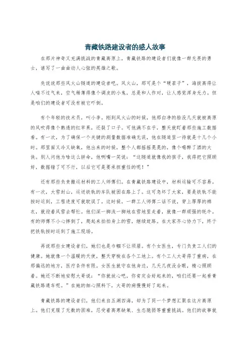 青藏铁路建设者的感人故事
