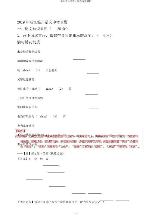 温州市中考语文试卷逐题解析