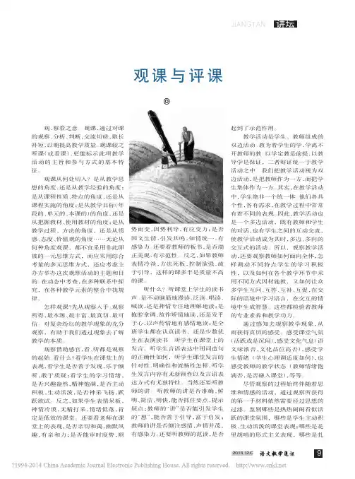 观课与评课_杨再隋