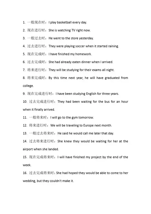 16种时态的例句