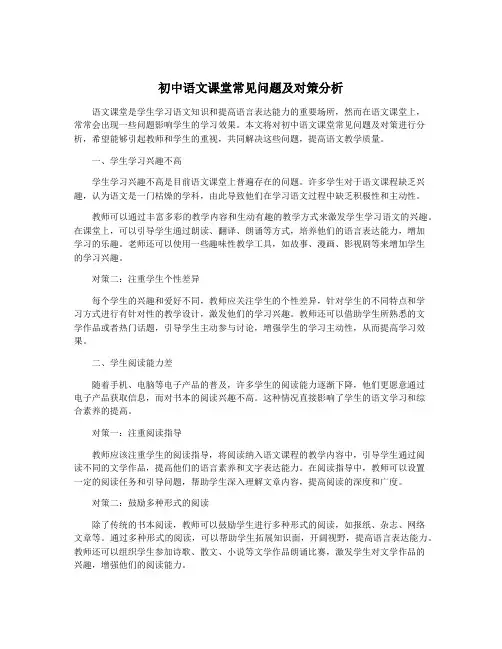 初中语文课堂常见问题及对策分析