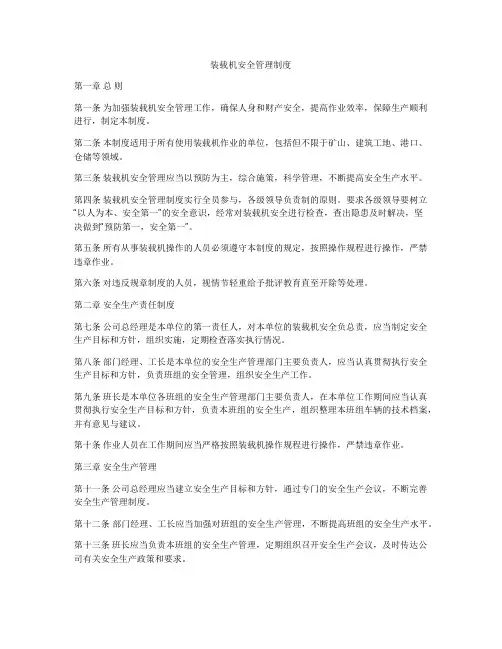 装载机安全管理制度