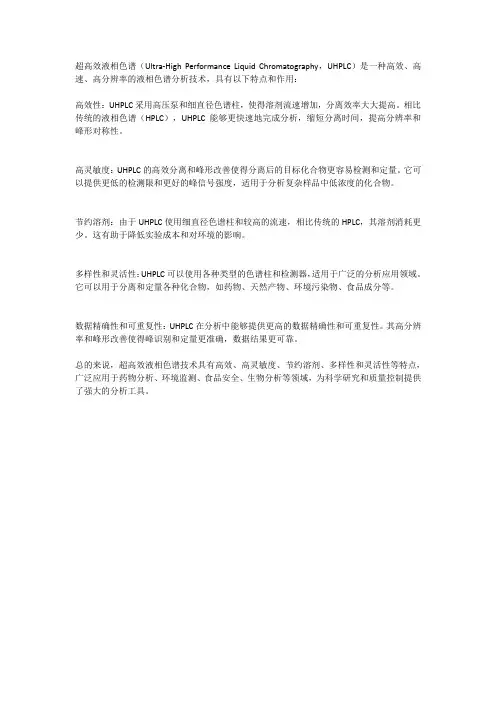 超高效液相色谱特点和作用