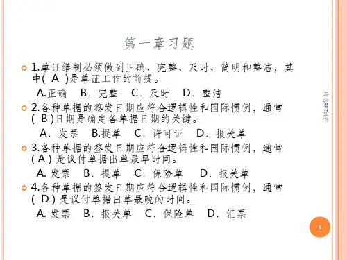 国际贸易单证练习题有答案ppt课件