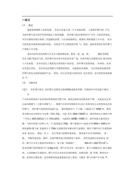 5万m3h焦炉煤气车间工艺的设计说明