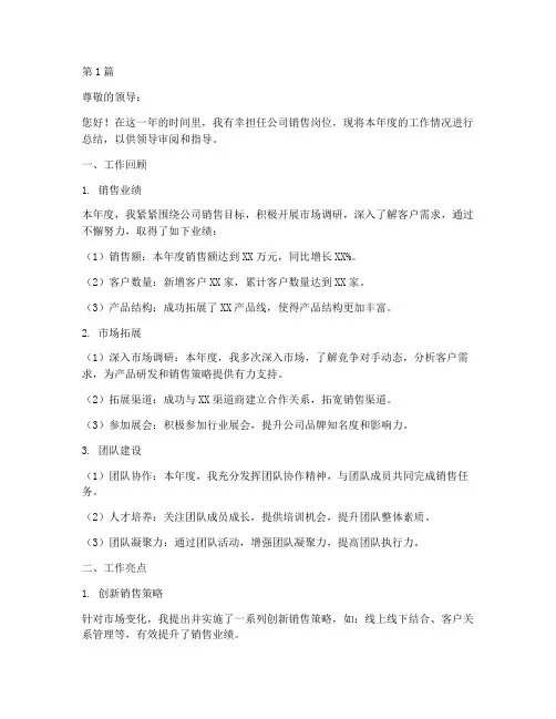 销售岗位年终述职报告(3篇)