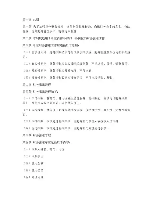 单位财务报账管理制度