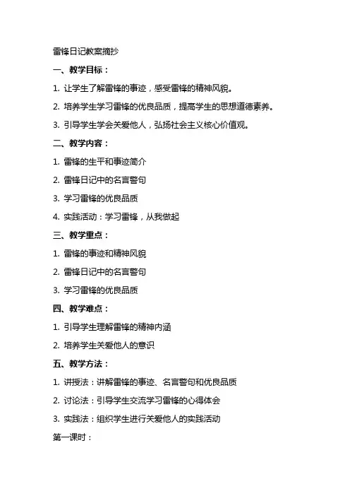 雷锋日记教案摘抄