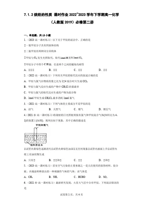 烷烃的性质课时作业
