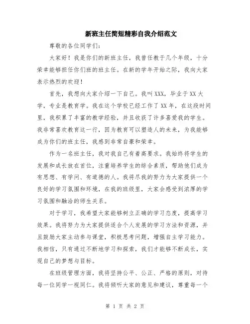 新班主任简短精彩自我介绍范文