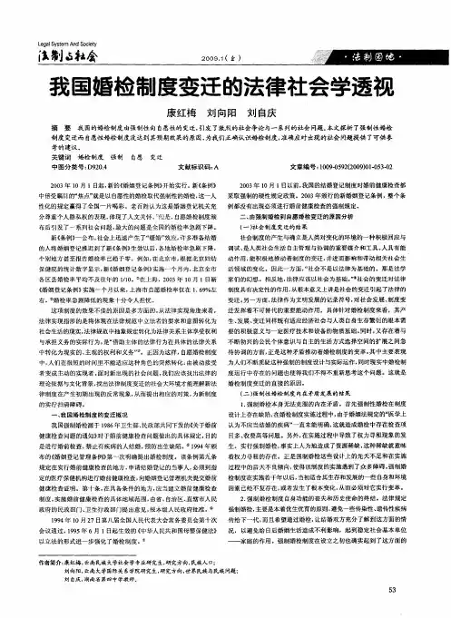 我国婚检制度变迁的法律社会学透视