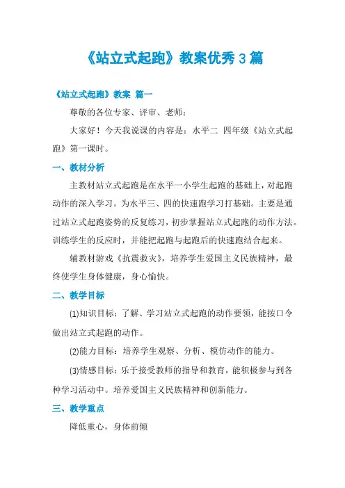《站立式起跑》教案优秀3篇