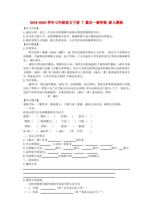 2019-2020学年七年级语文下册 7 最后一课学案 新人教版.doc