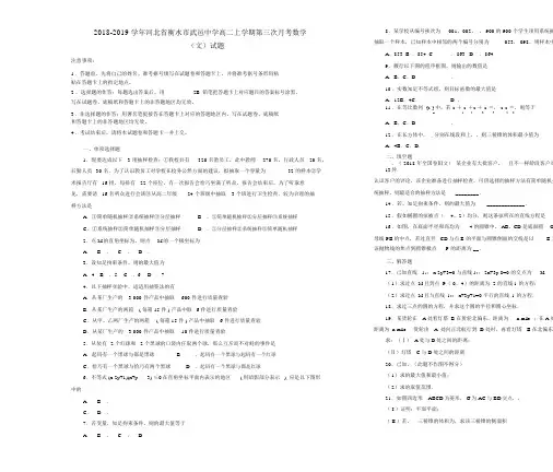 河北省衡水市武邑中学高二数学上学期第三次月考试卷文解析版