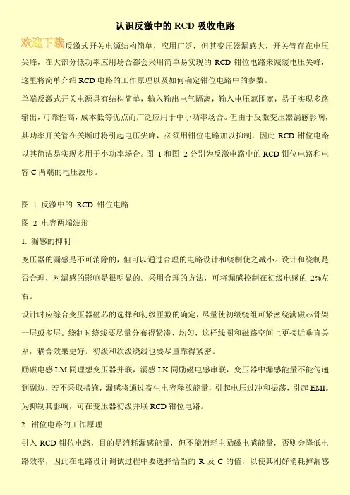 认识反激中的RCD吸收电路