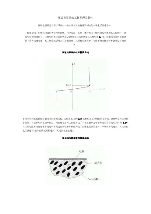 压敏电阻器的工作原理及特性