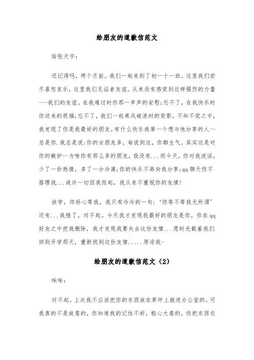 给朋友的道歉信范文(12篇)