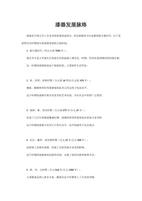 漆器发展脉络