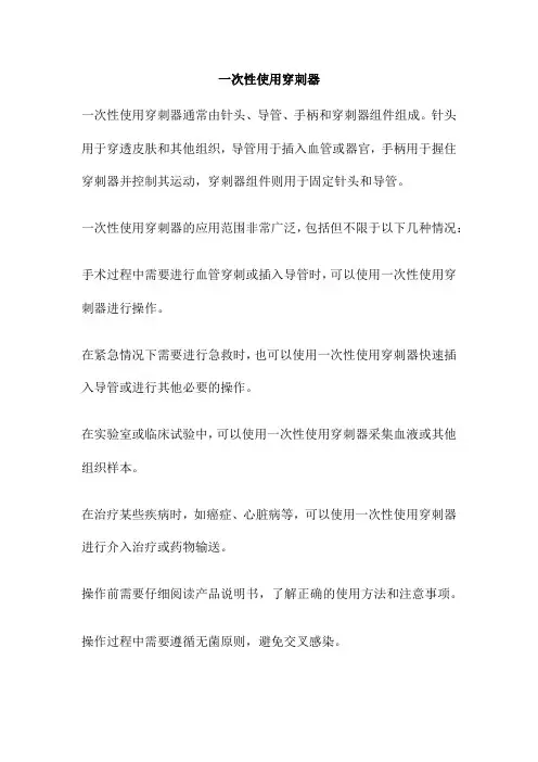 一次性使用穿刺器