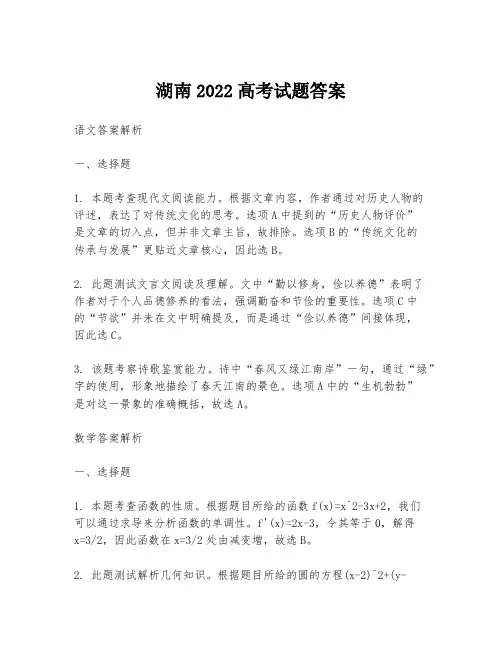 湖南2022高考试题答案