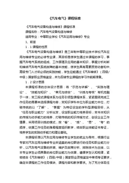 《汽车电气》课程标准