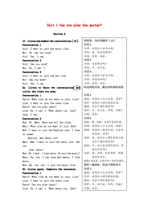 七年级英语下册Unit1Canyouplaytheguitar教材听力原文及译文(新版)