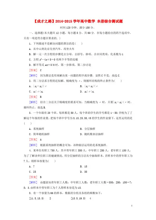 高中数学 本册综合测试题 新人教B版必修3