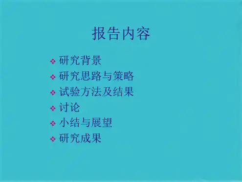 抗猪γ-干扰素单克隆抗体的制备及定量抗原捕获ELISA检测方法的初步建立(共29张PPT)