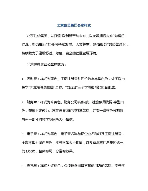 北京住总集团公章样式