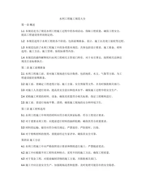 水利工程施工规范大全