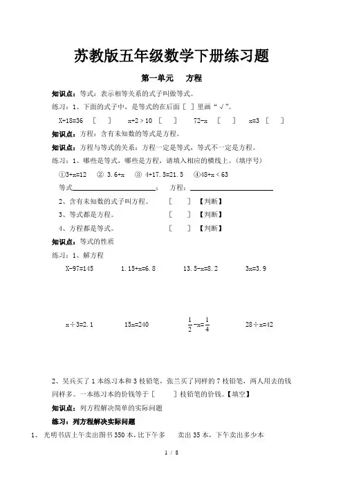 苏教版五年级数学下册练习题