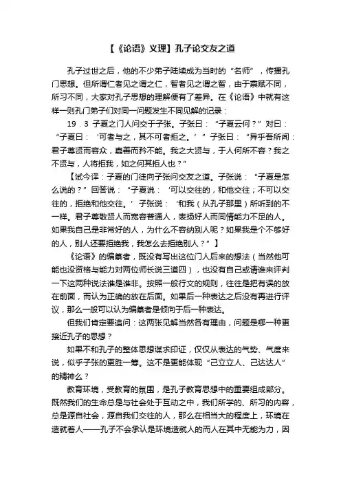 【《论语》义理】孔子论交友之道