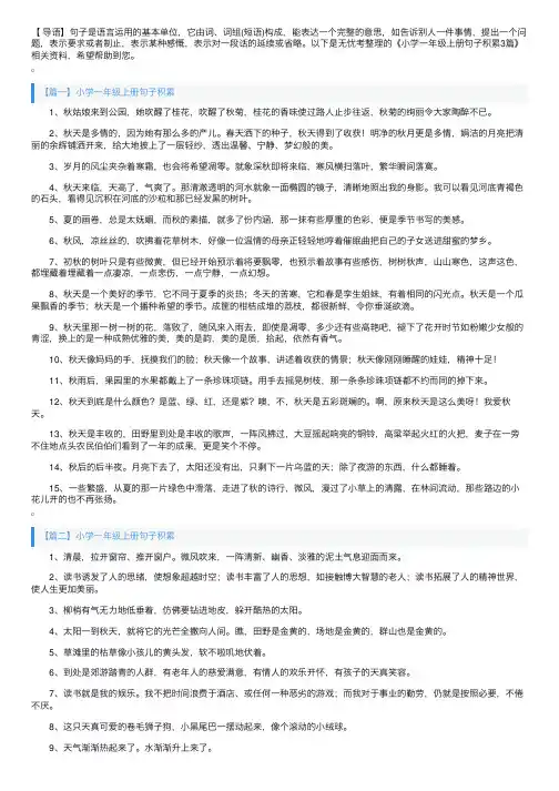 小学一年级上册句子积累3篇