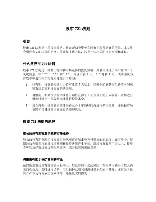 股市721法则