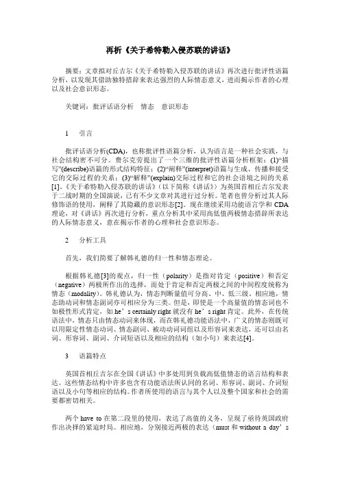 再析《关于希特勒入侵苏联的讲话》