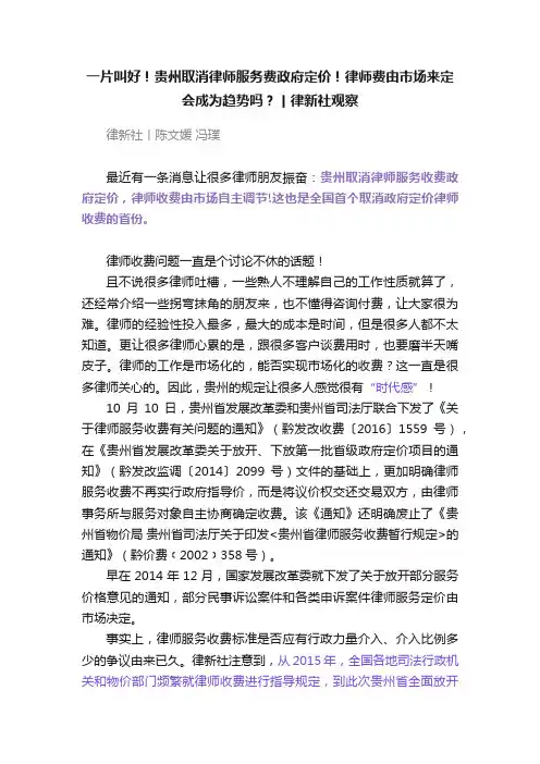 一片叫好！贵州取消律师服务费政府定价！律师费由市场来定会成为趋势吗？丨律新社观察