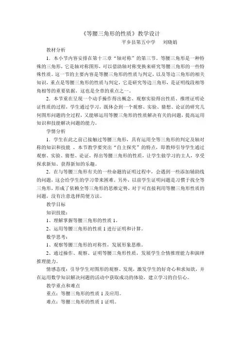 平乡县第五中学 初中 数学 刘晓娟 等腰三角形的性质
